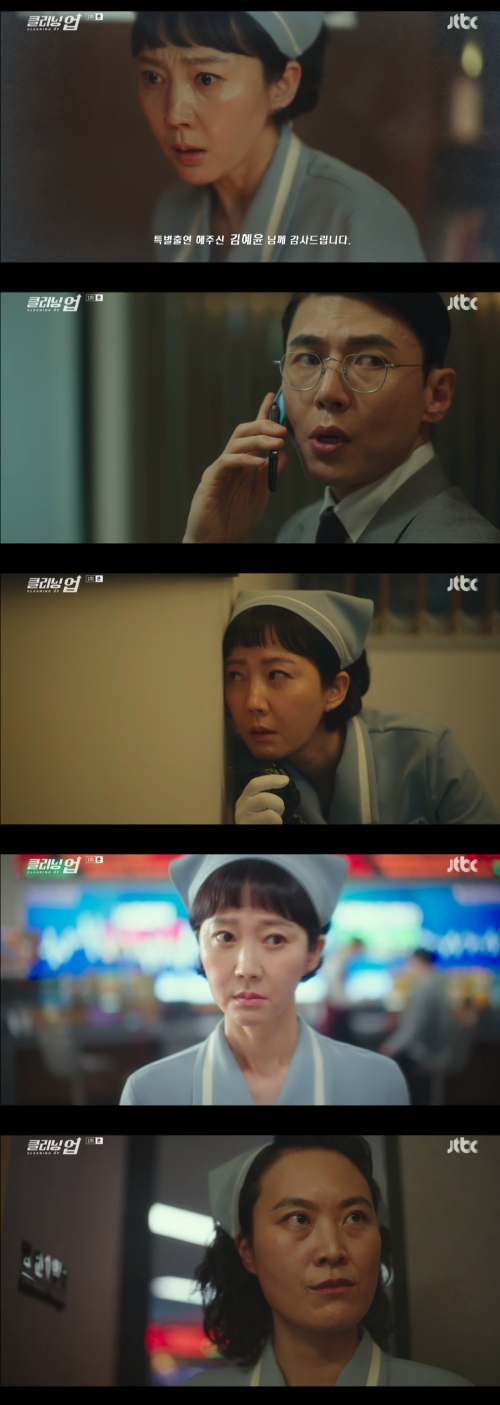 JTBC '클리닝 업' 방송화면 캡쳐