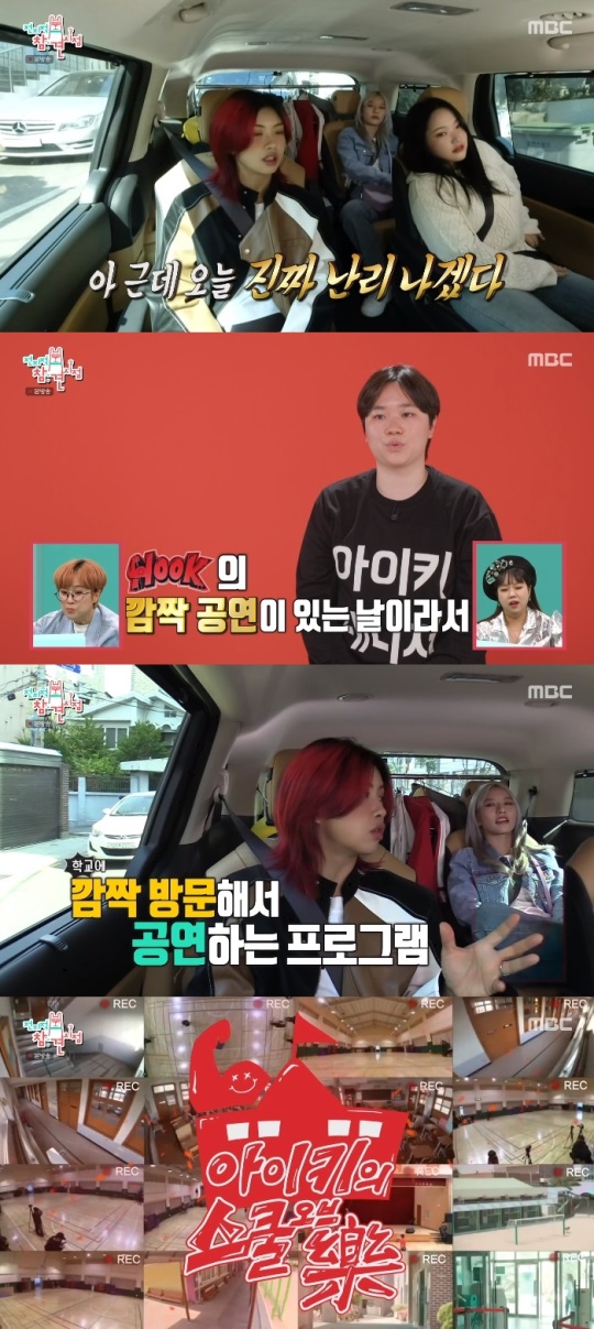 MBC '전참시' 방송캡쳐