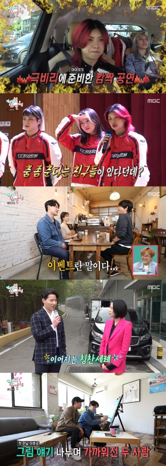 MBC '전참시' 방송캡쳐