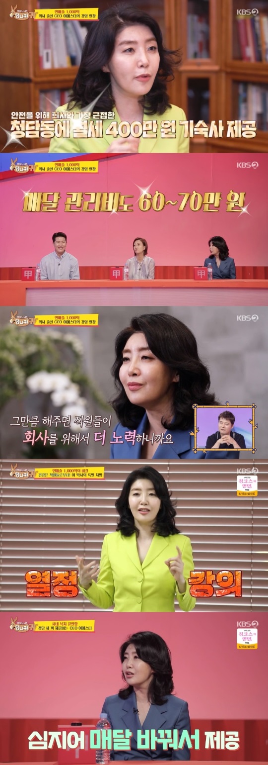 KBS2 '사장님 귀는 당나귀 귀' 방송 캡처