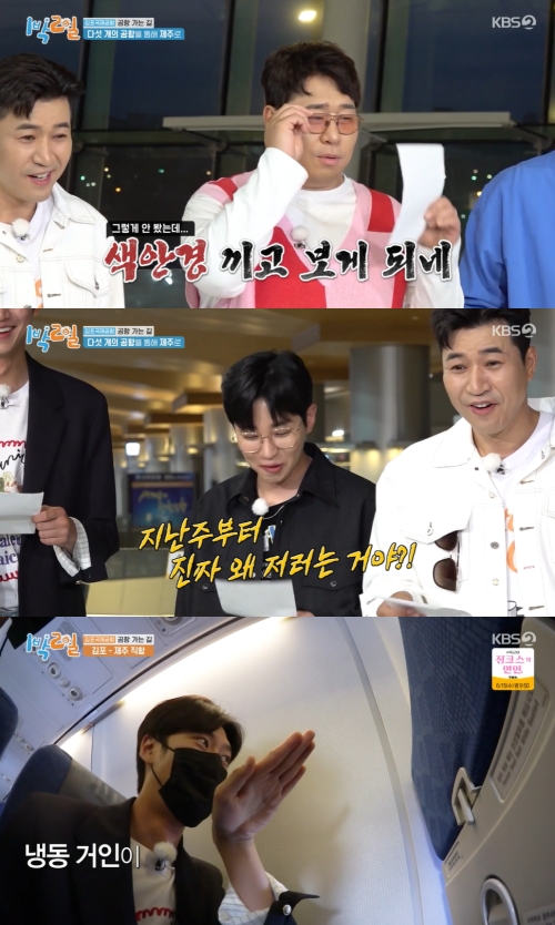 KBS2 '1박2일' 방송화면 캡쳐