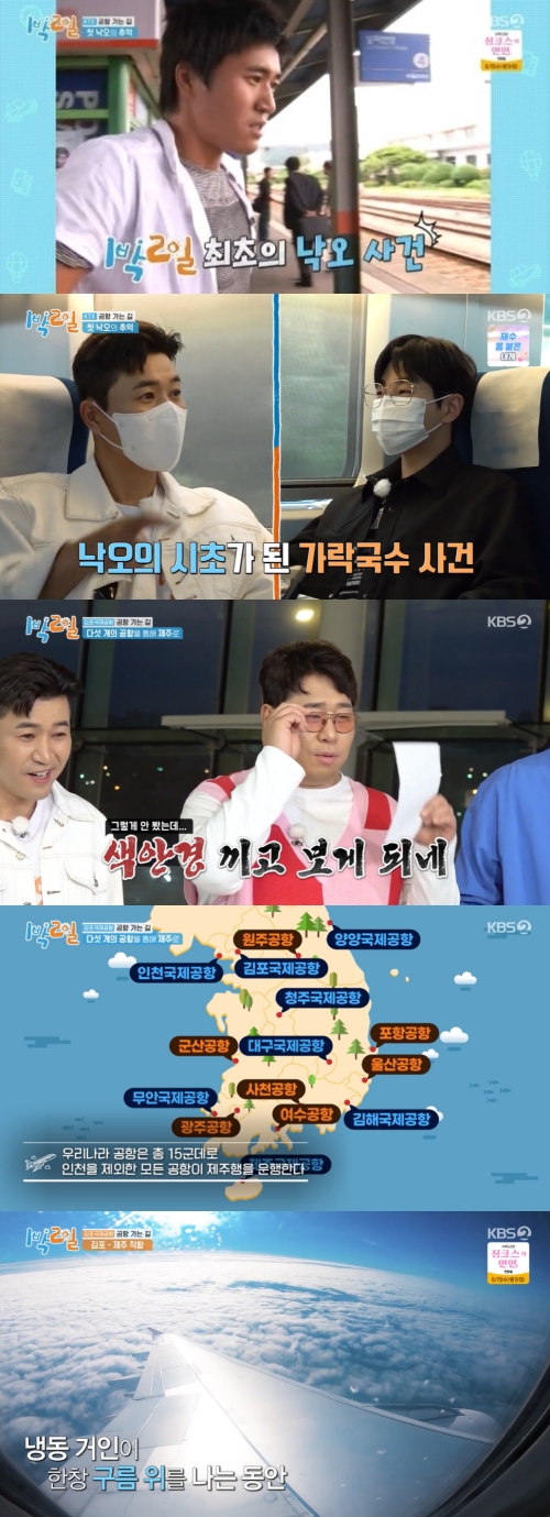 KBS2 '1박2일' 방송화면 캡쳐