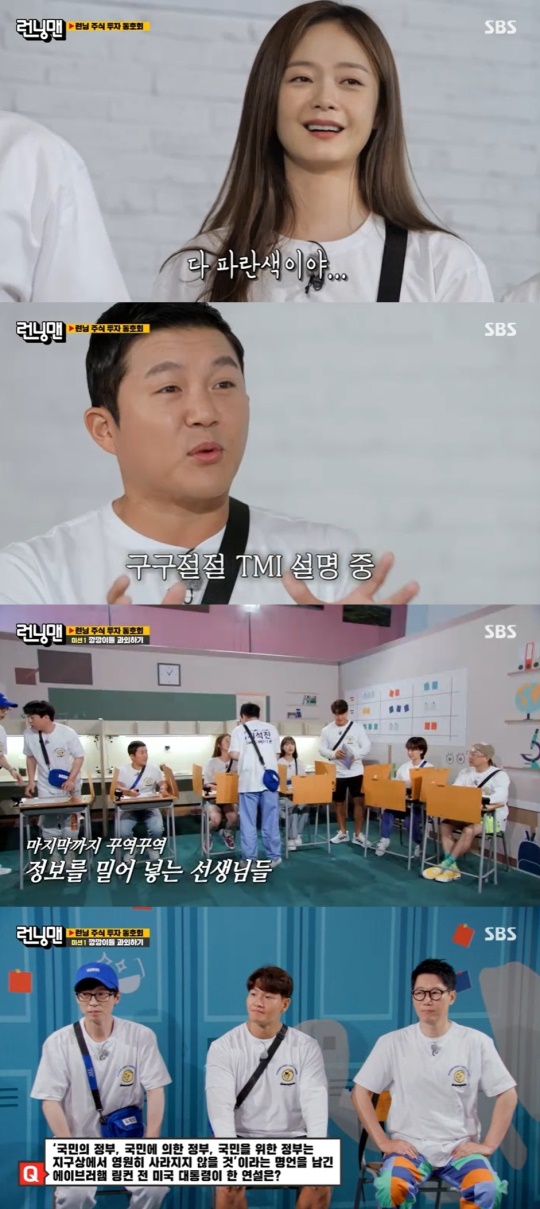 SBS '런닝맨' 캡처