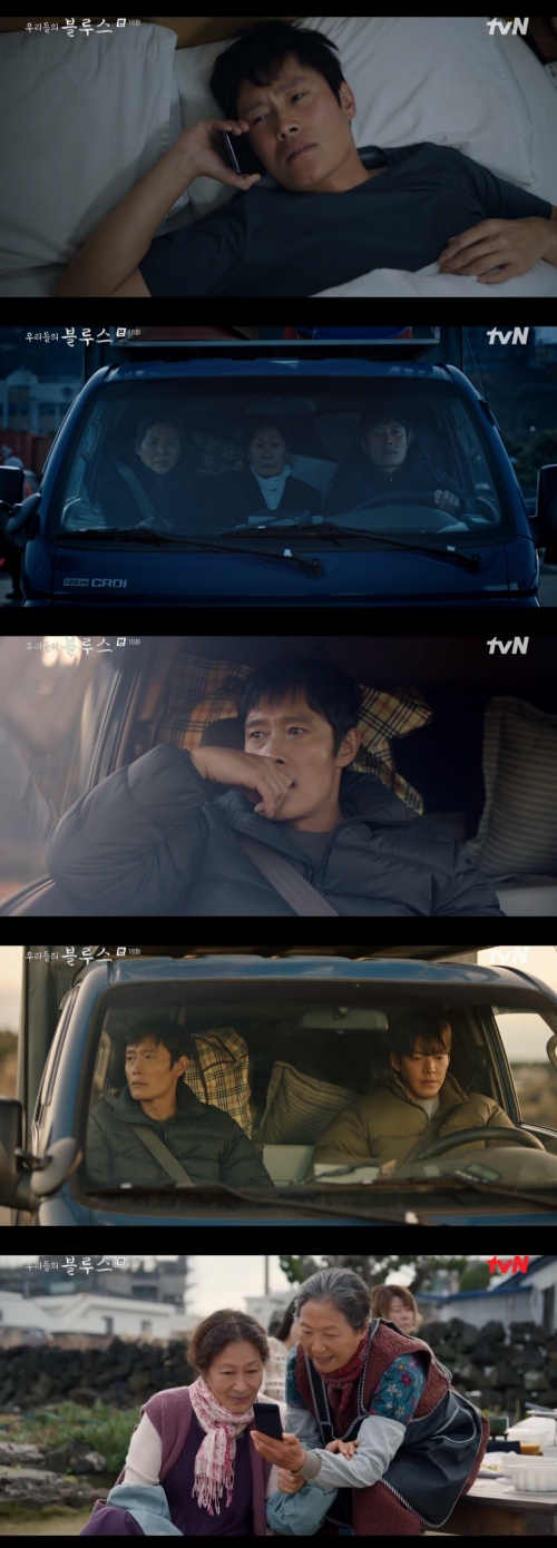 tvN '우리들의 블루스' 방송화면 캡쳐