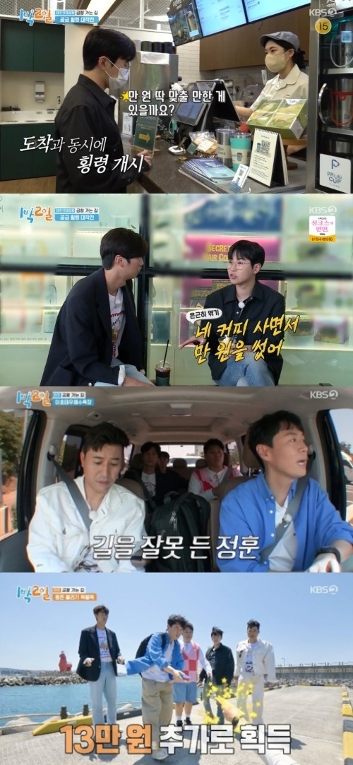 KBS2 '1박2일' 방송화면 캡쳐