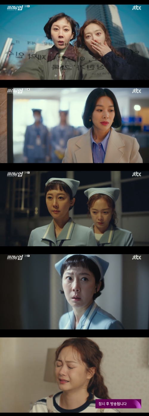 JTBC '클리닝 업' 방송화면 캡쳐