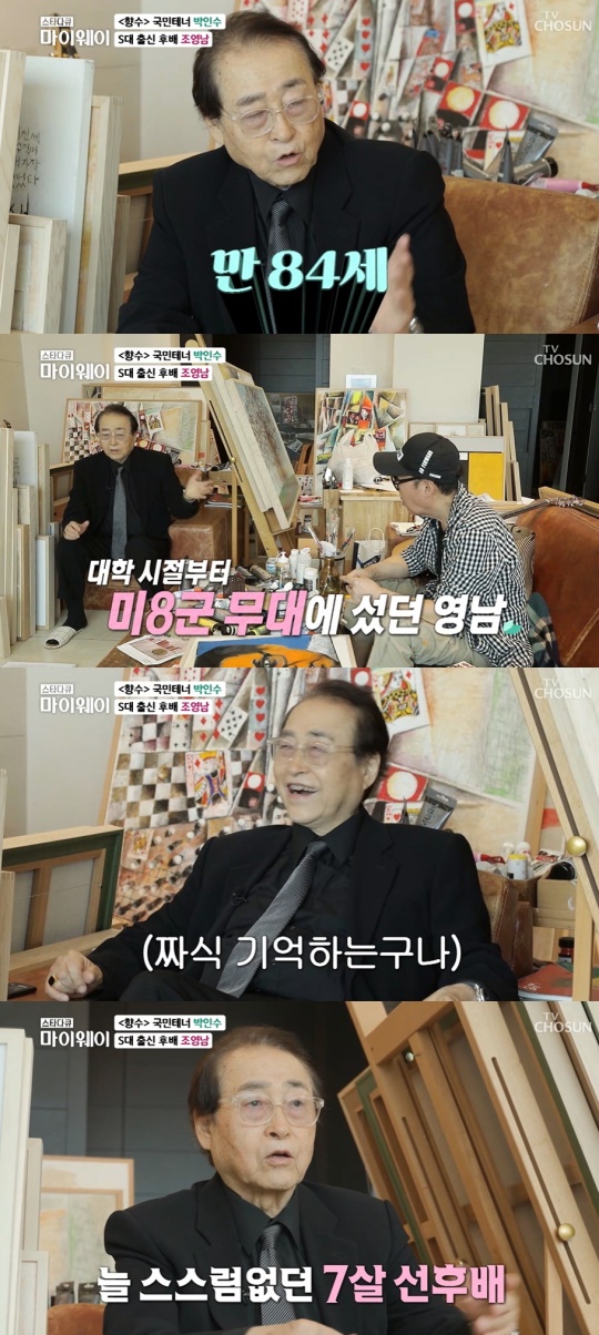 '스타다큐 마이웨이' 방송캡처