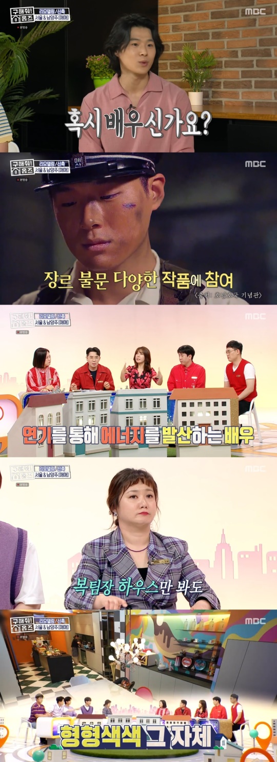 MBC '구해줘 홈즈' 캡처