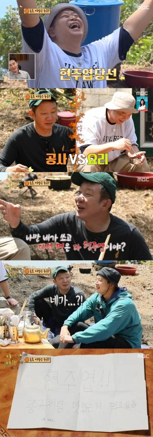 MBC '안 싸우면 다행이야' 방송화면 캡쳐