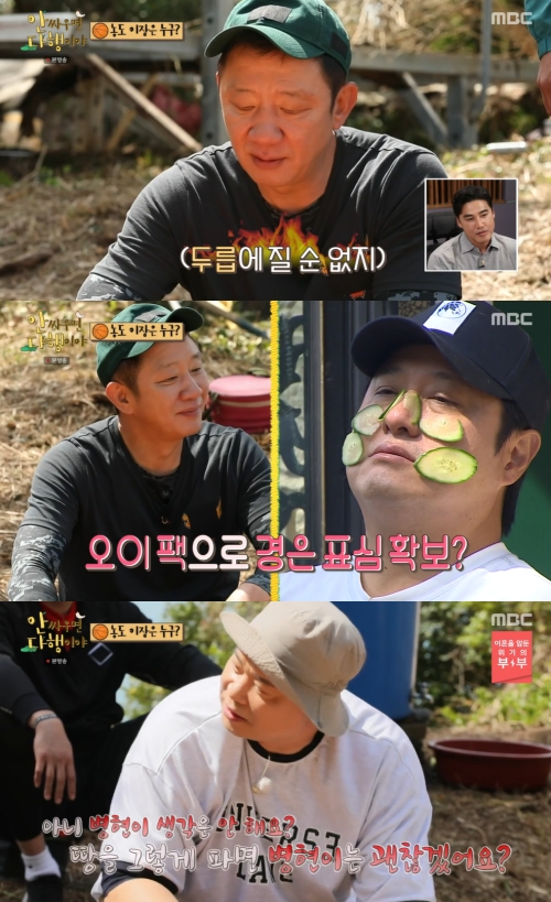 MBC '안 싸우면 다행이야' 방송화면 캡쳐