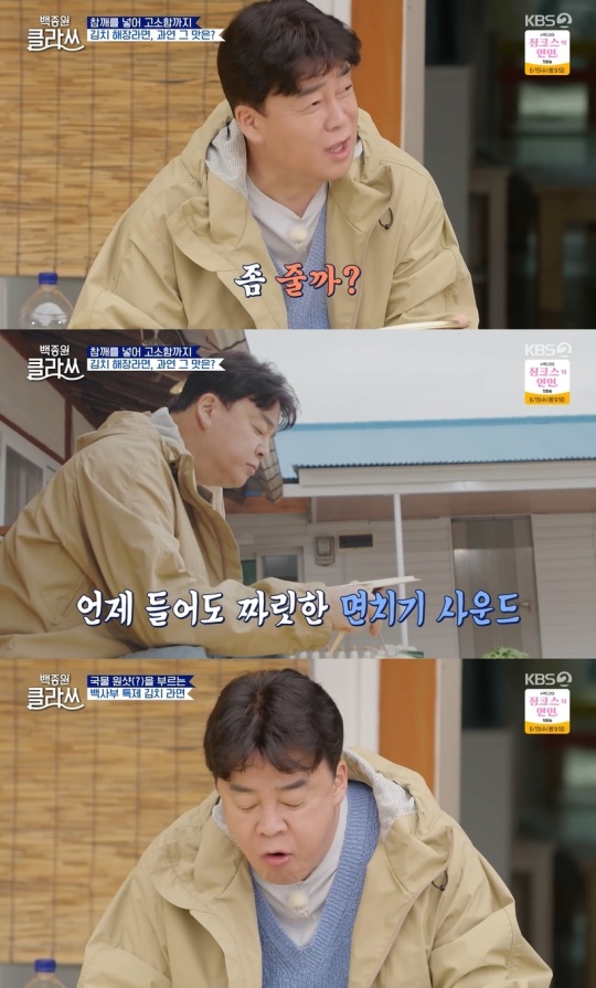 KBS2TV '백종원 클라쓰' 캡처