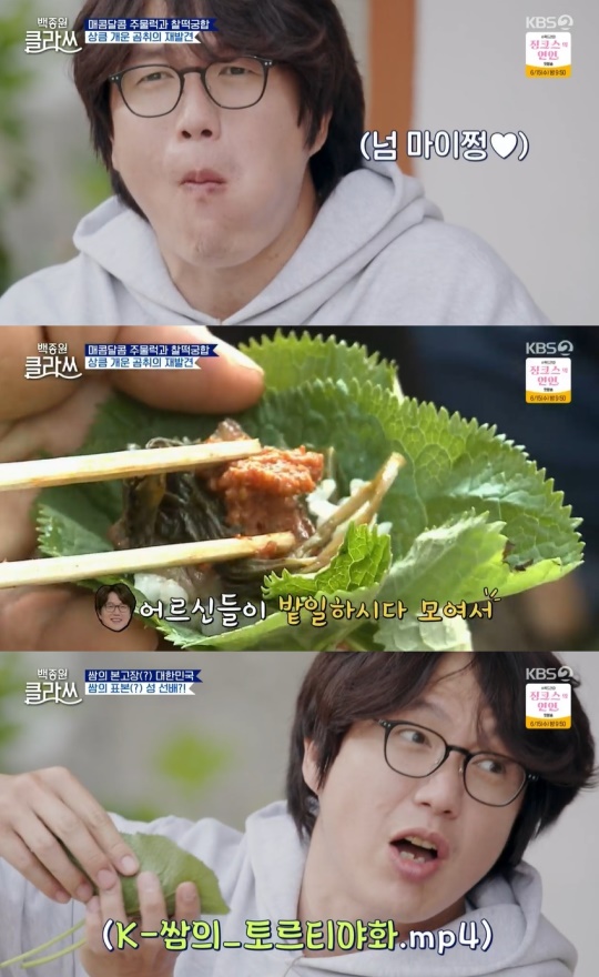 KBS2TV '백종원 클라쓰' 캡처
