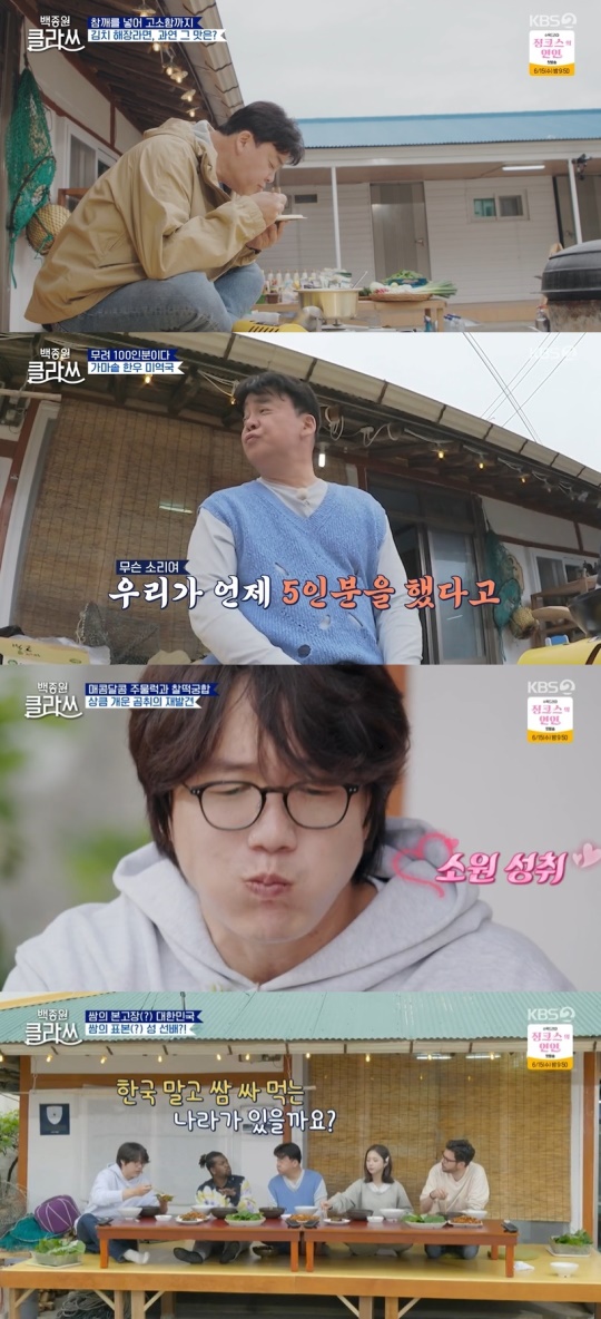 KBS2TV '백종원 클라쓰' 캡처