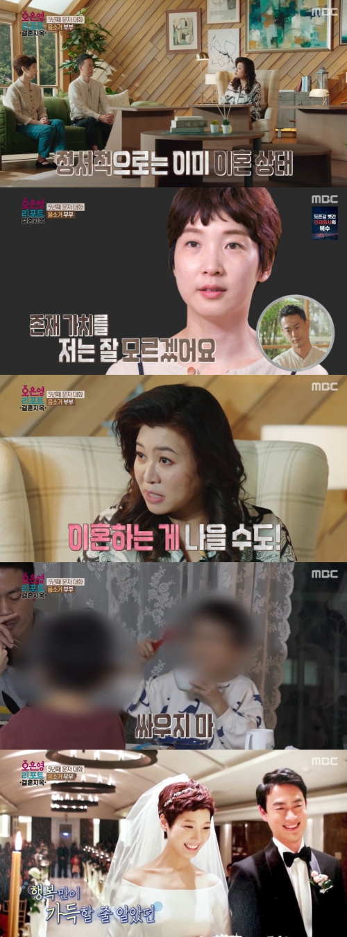 MBC '오은영 리포트 결혼지옥' 방송화면 캡쳐