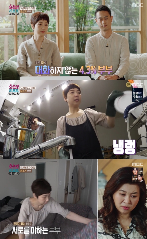 MBC '오은영 리포트 결혼지옥' 방송화면 캡쳐