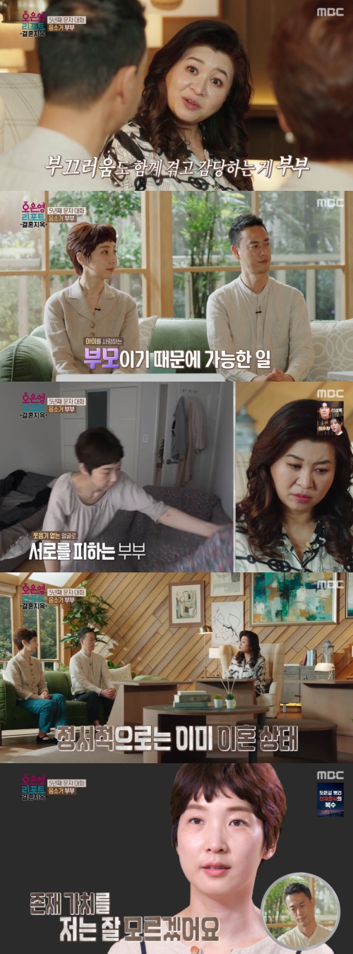 MBC '오은영의 리포트 결혼지옥' 방송화면 캡쳐