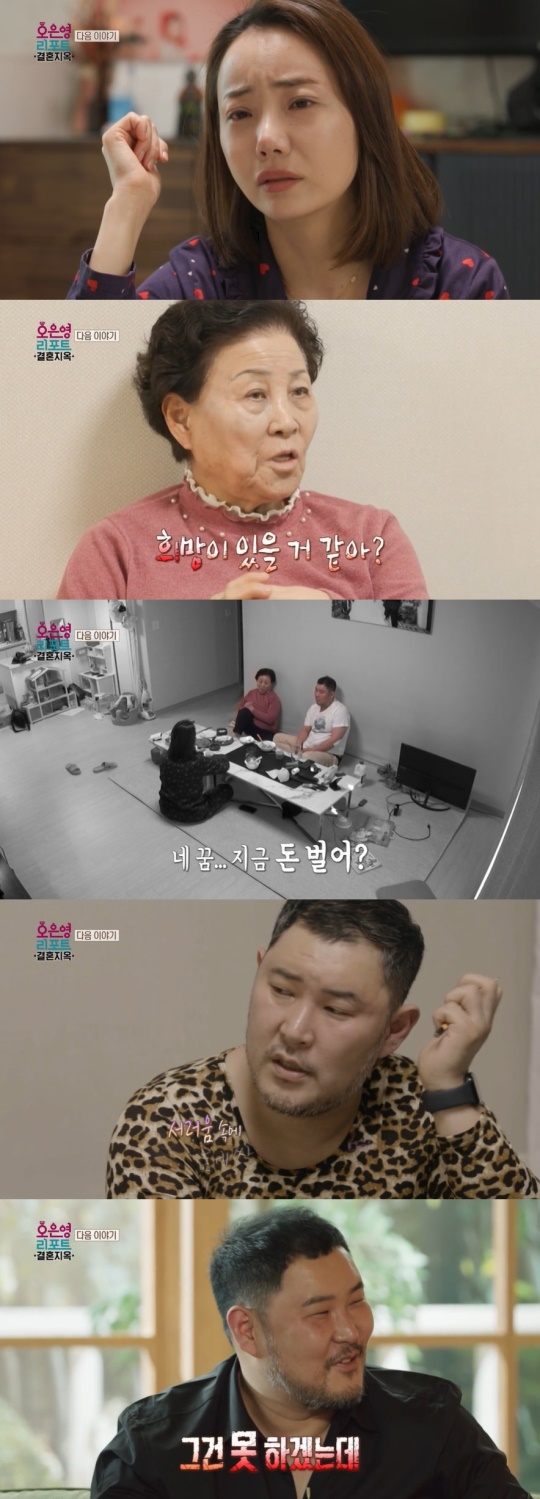'오은영 리포트' 캡처