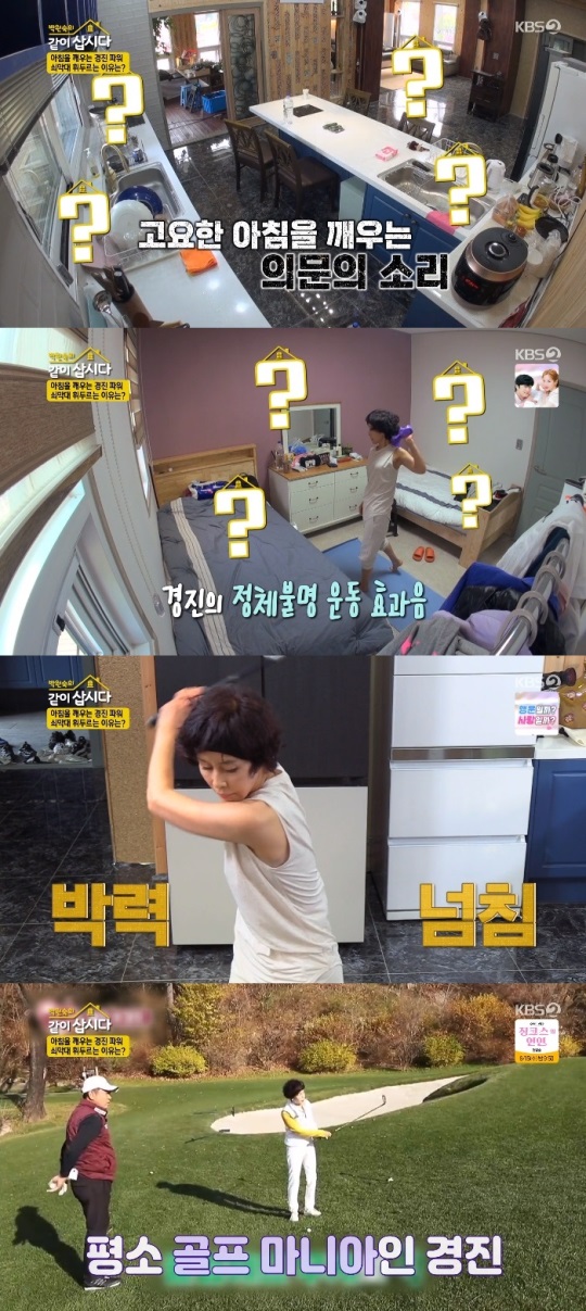 KBS2 '같이 삽시다' 방송캡쳐