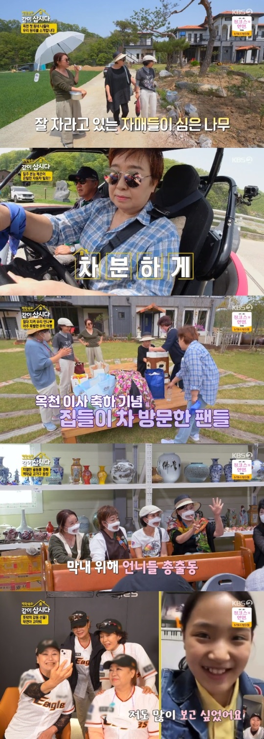 KBS2 '같이 삽시다' 방송캡쳐