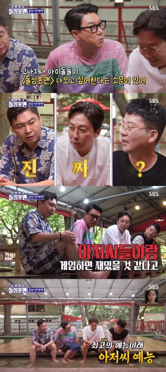 SBS '돌싱포맨' 방송캡쳐