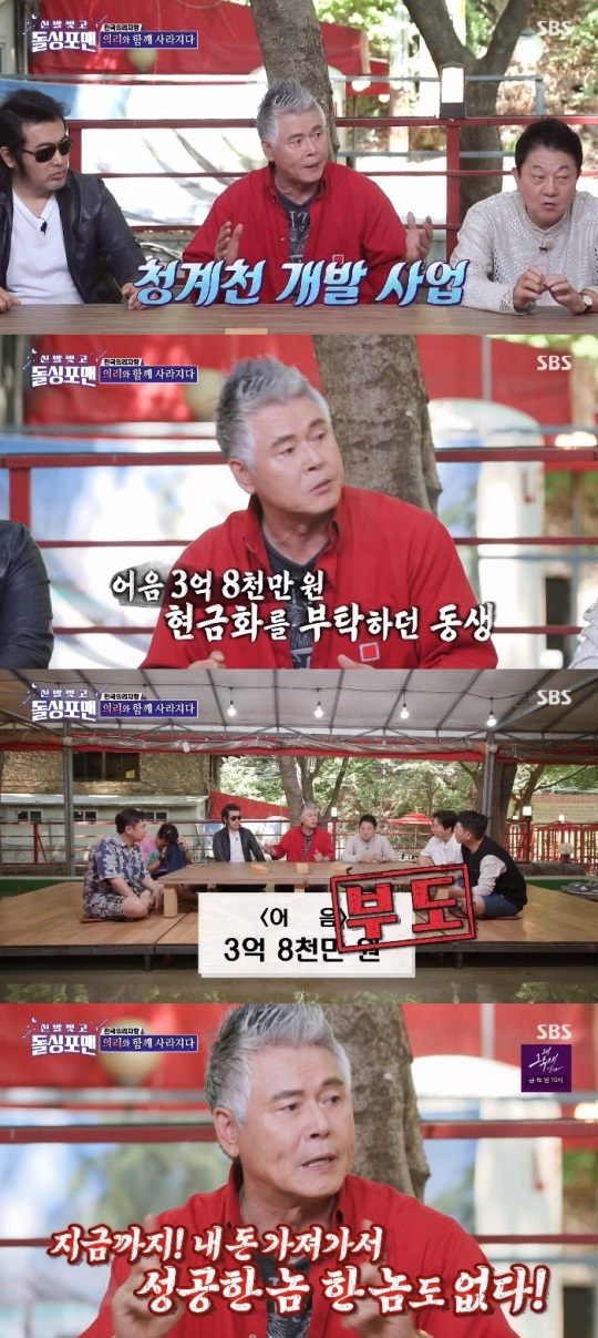 SBS '돌싱포맨' 방송캡쳐