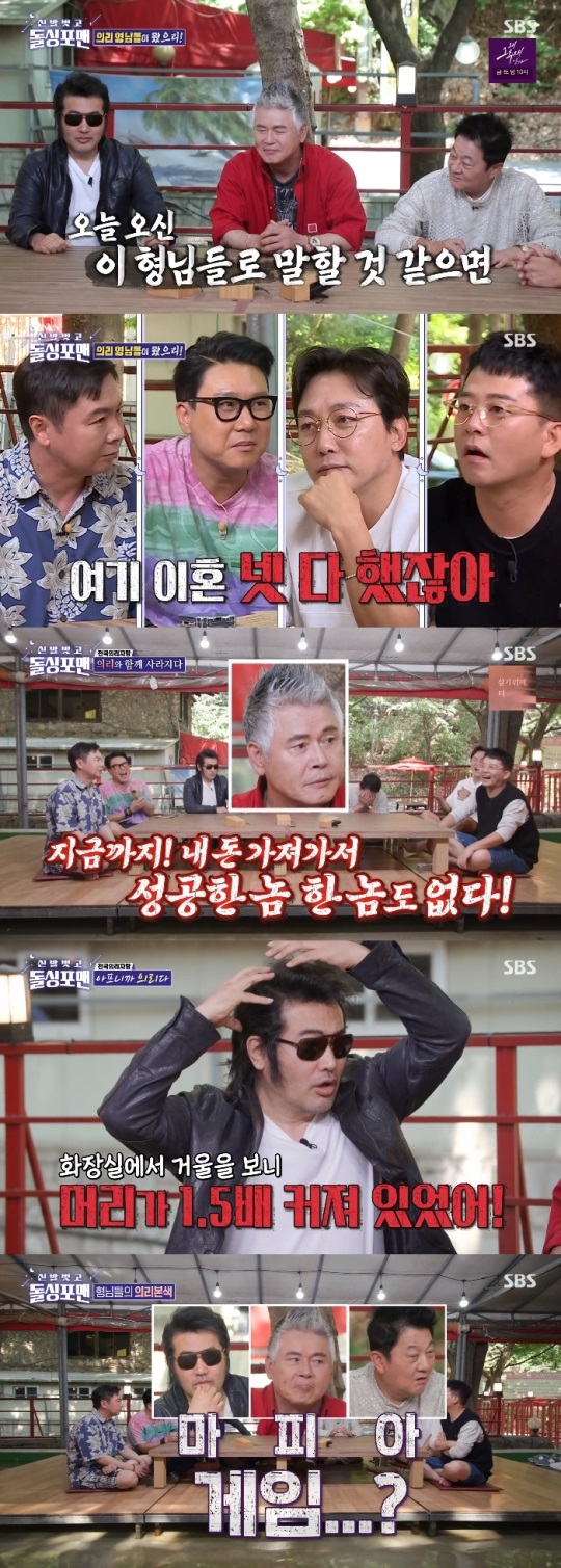 SBS '돌싱포맨' 방송캡쳐