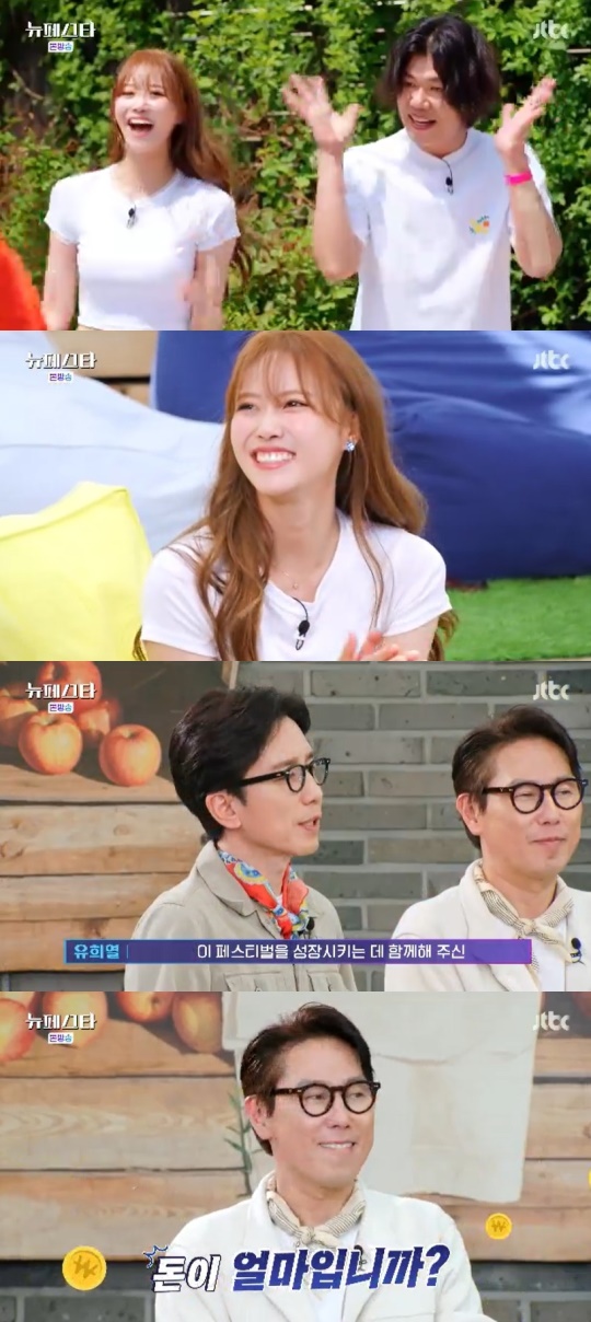 JTBC '뉴페스타' 캡처
