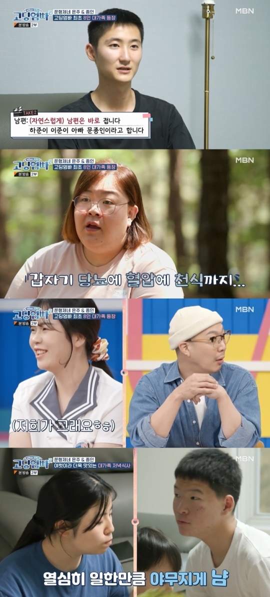 MBN '고딩엄빠2' 캡처