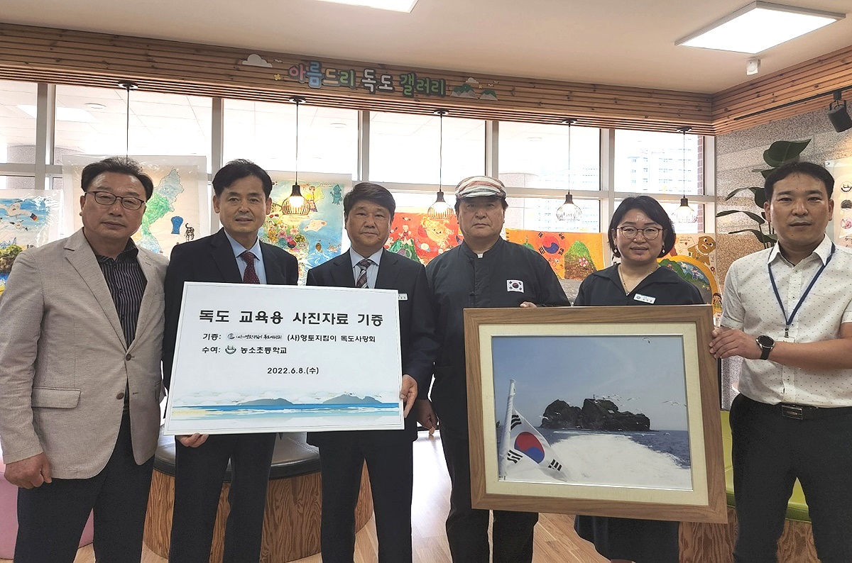 독도사랑회가 능소초등학교에 독도사진 25점을 기증한후 기념사진을 찍고 있다. 사진 왼쪽부터  박삼봉김천 교육장ㆍ독도사랑회길종성회장.농소초교어성천교장ㆍ독도는우리땅 가수 정광태교수ㆍ농소초교감ㆍ교무과 교사(독도사랑회 제공)