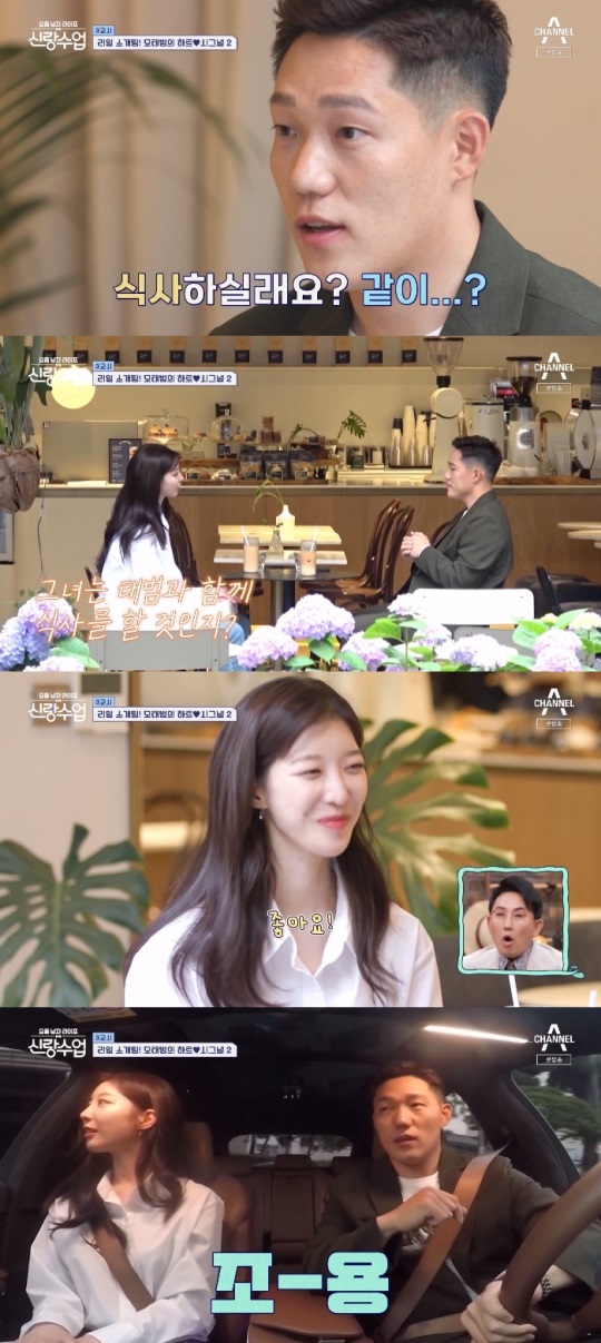 채널A '신랑수업' 방송캡쳐