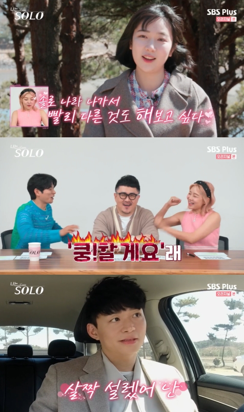 SBS Plus '나는 솔로' 방송화면 캡쳐