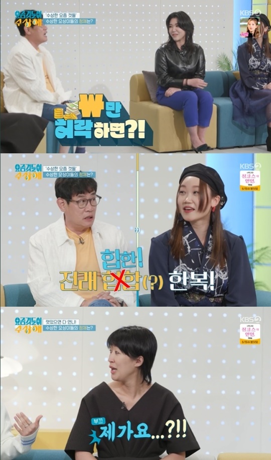 사진=KBS2 방송 화면 캡쳐