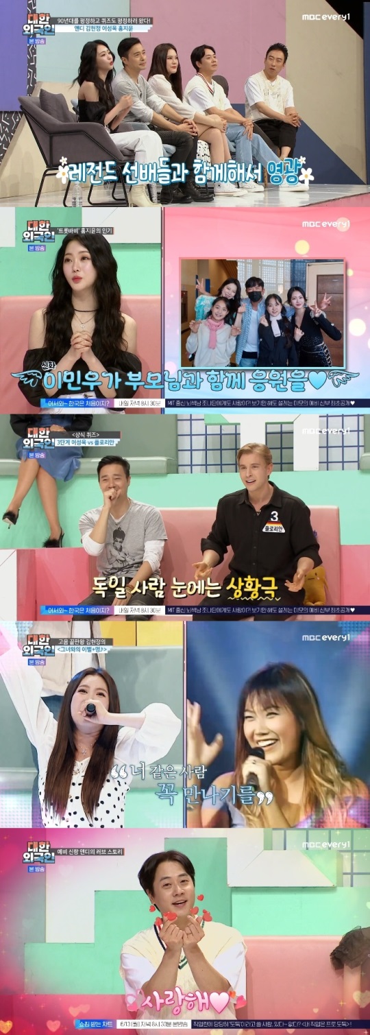 MBC every1 '대한외국인' 방송캡쳐