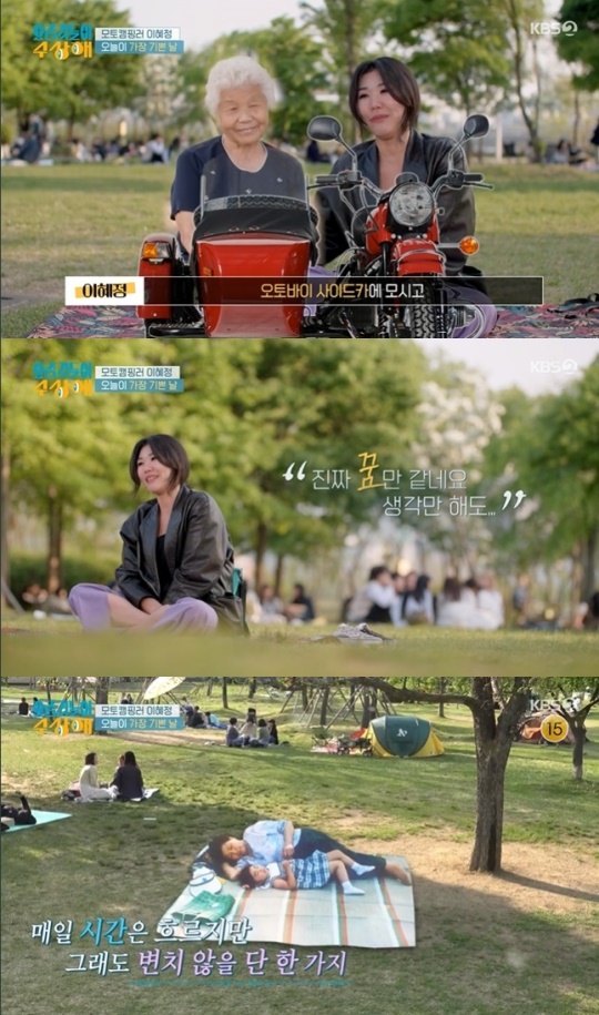 사진=KBS2 방송 화면 캡쳐