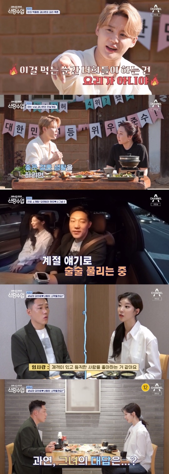 채널A '신랑수업' 방송캡쳐