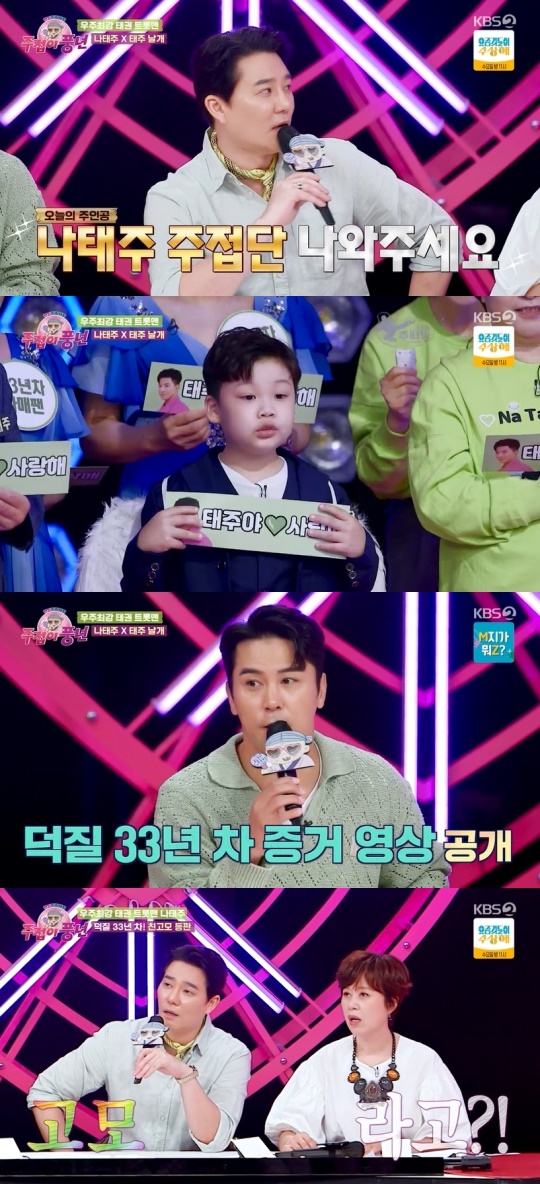 KBS2TV '주접이 풍년' 캡처