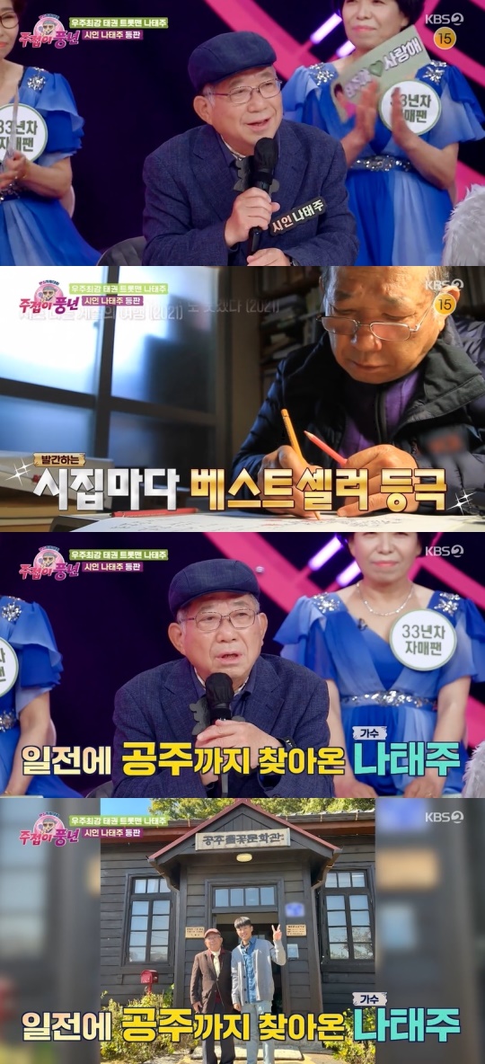 KBS2TV '주접이 풍년' 캡처