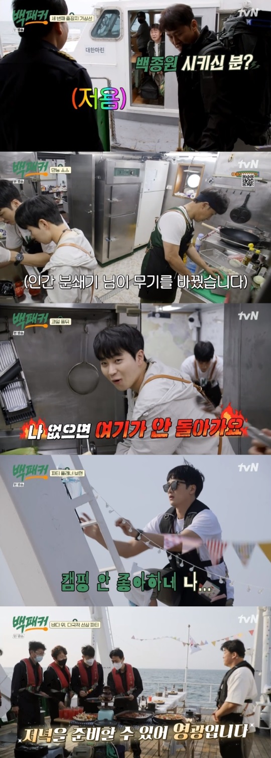 tvN '백패커' 방송캡쳐