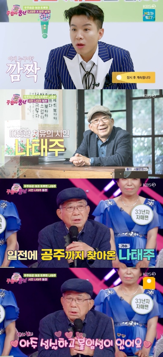 KBS2TV '주접이 풍년' 캡처