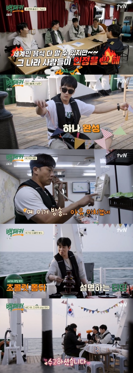 tvN '백패커' 방송캡쳐