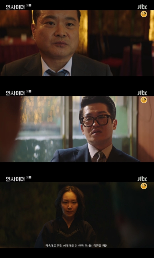 JTBC '인사이더' 방송화면 캡쳐