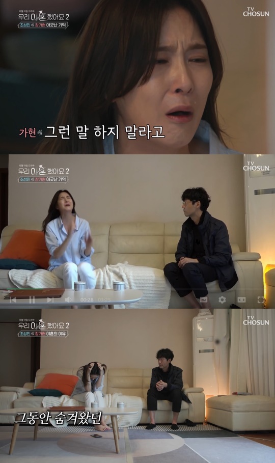 TV조선 '우리 이혼했어요2' 캡처