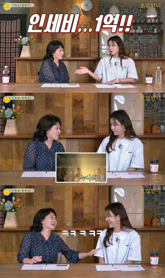 '호걸언니 이경실' 유튜브 캡처