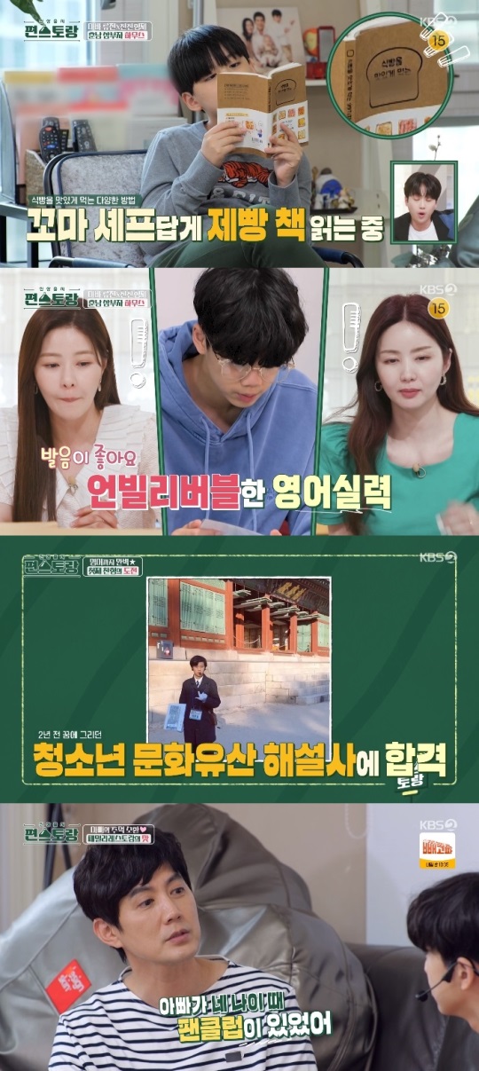 KBS2 '편스토랑' 방송캡쳐