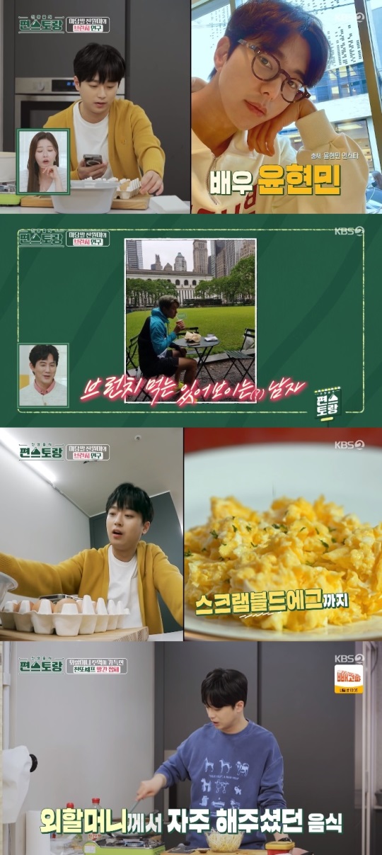 KBS2 '편스토랑' 방송캡쳐