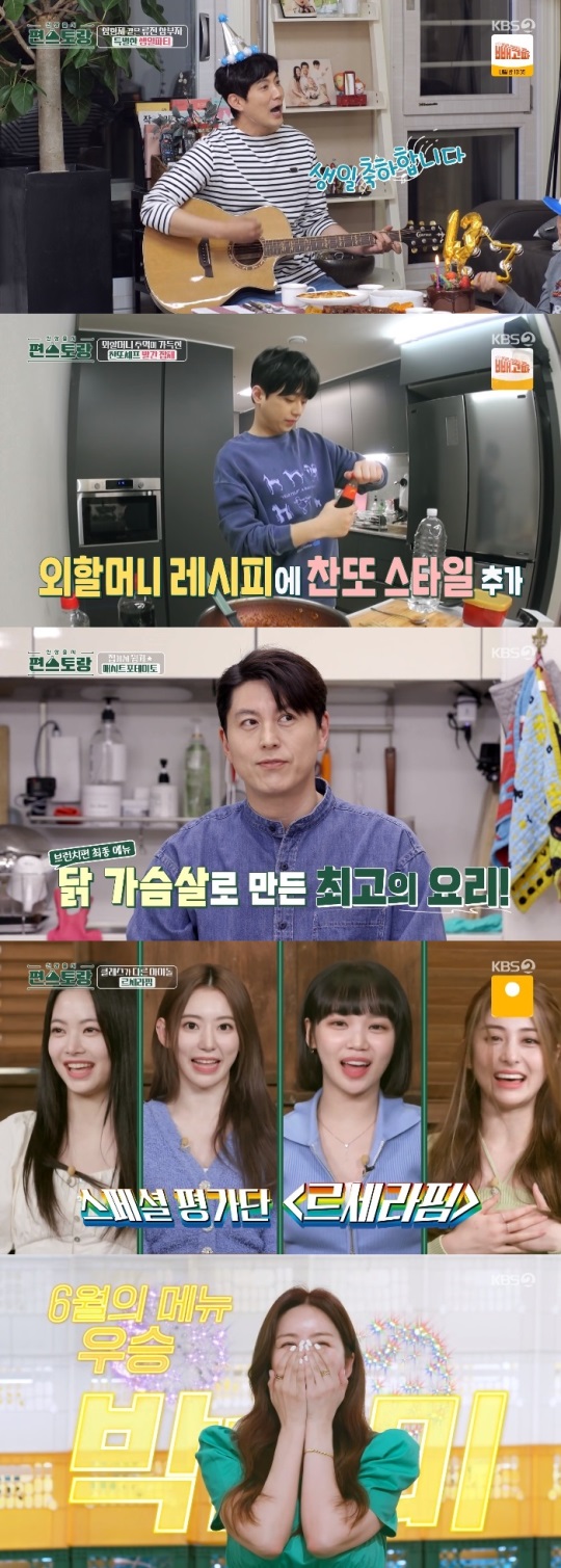 KBS2 '편스토랑' 방송캡쳐