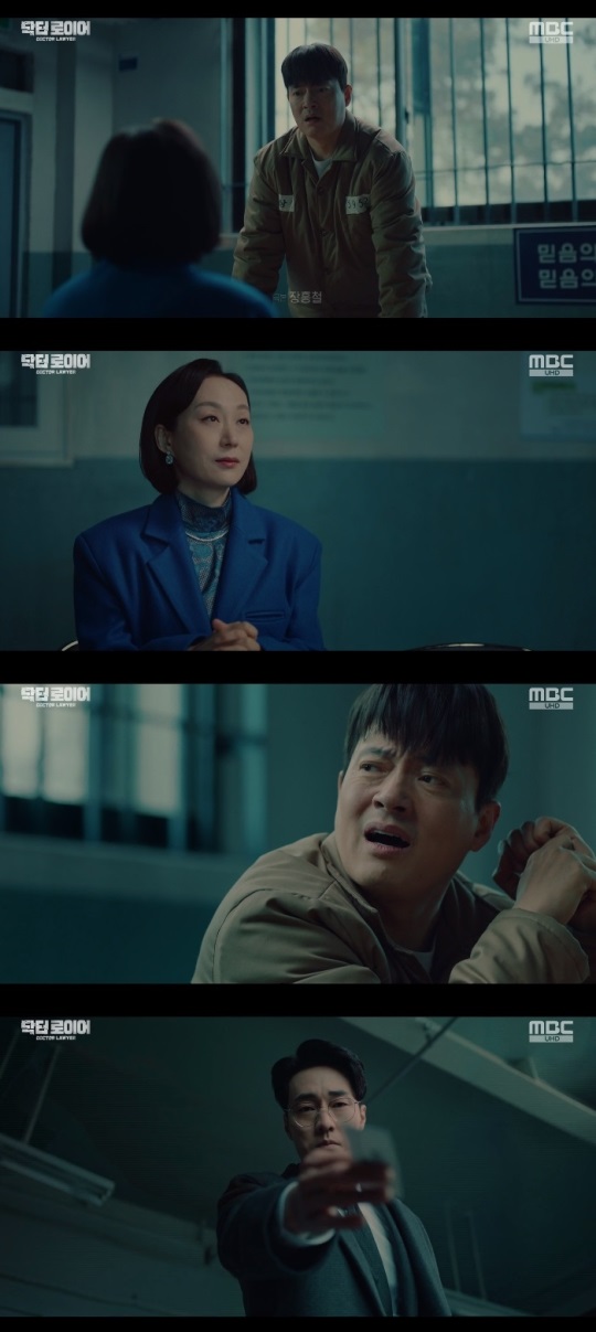 MBC '닥터로이어' 방송캡쳐