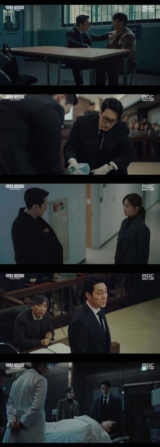 MBC '닥터로이어' 방송캡쳐