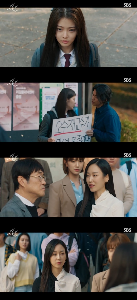 SBS '왜 오수재인가' 캡처