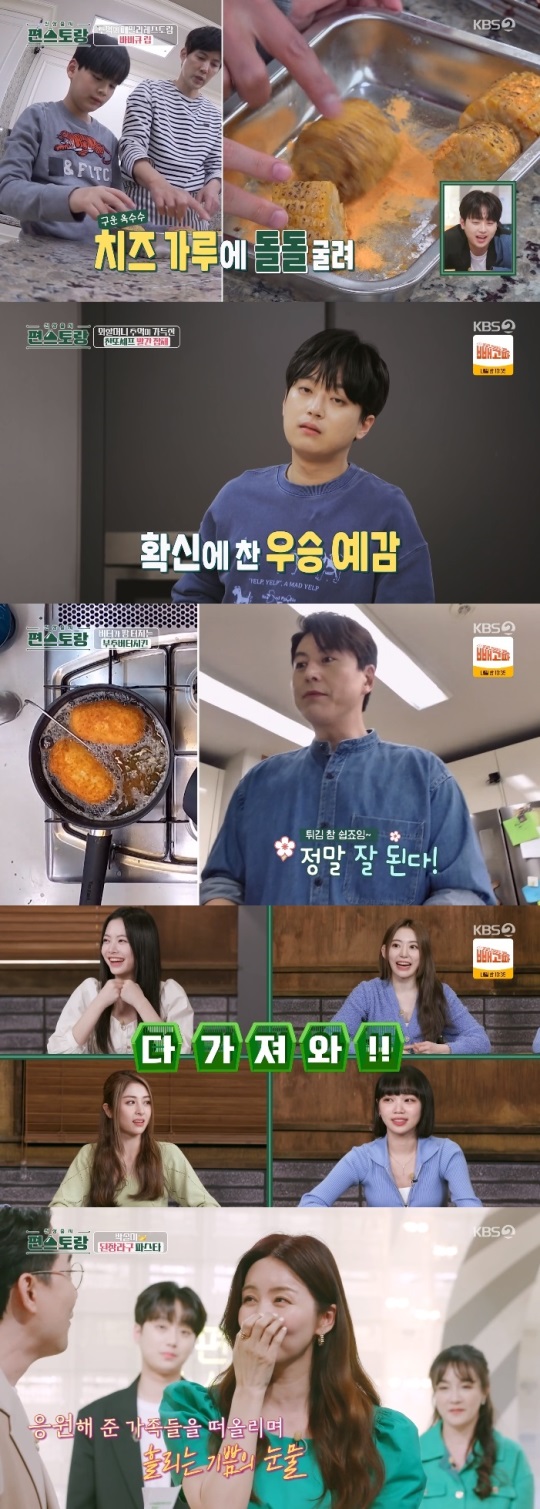 KBS2 '편스토랑' 방송캡쳐